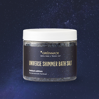 Соль для ванн с шиммером Universe Shimmer Bath Salt